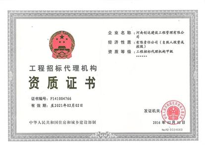 资质证书
