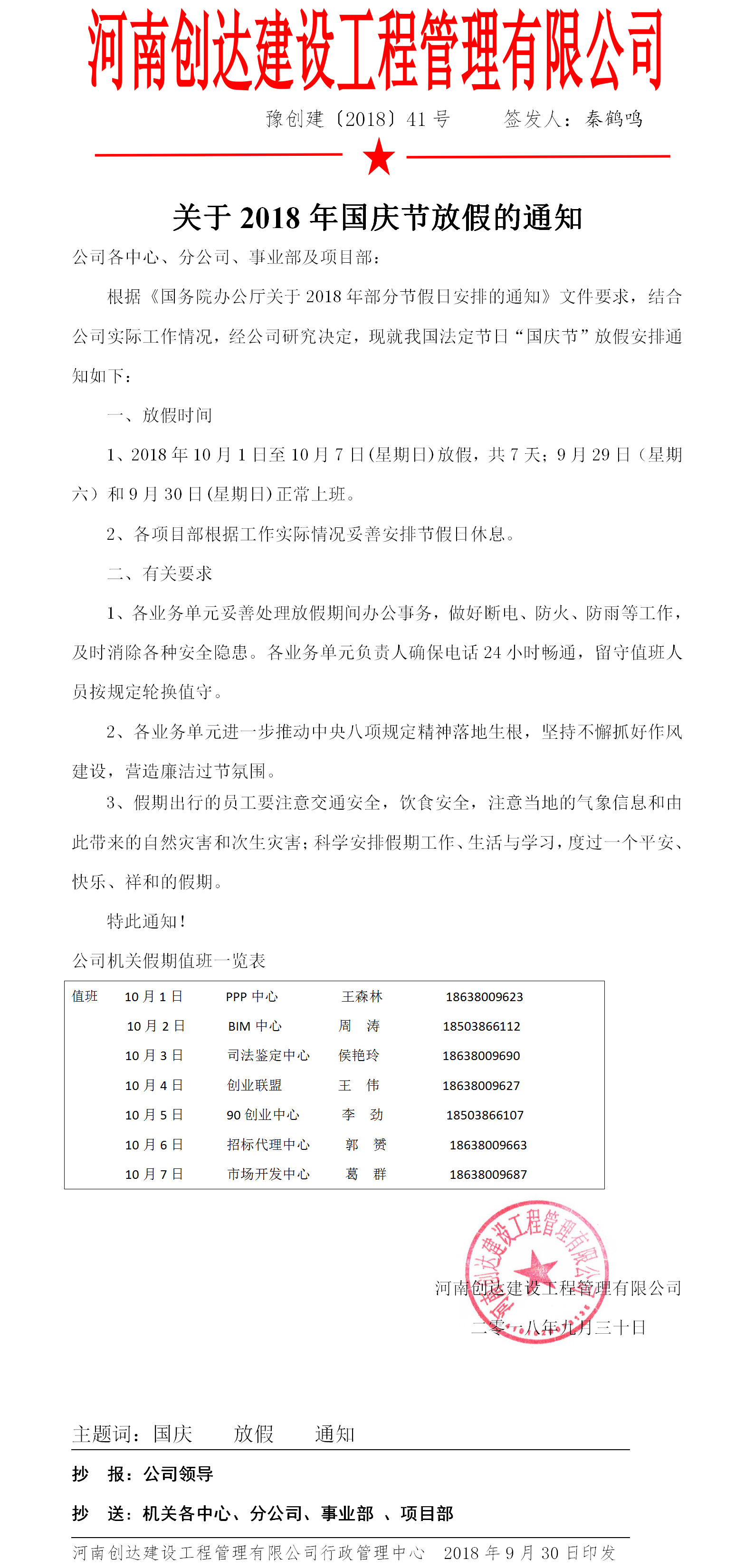 太平洋在线xg111(中国集团)有限公司官网