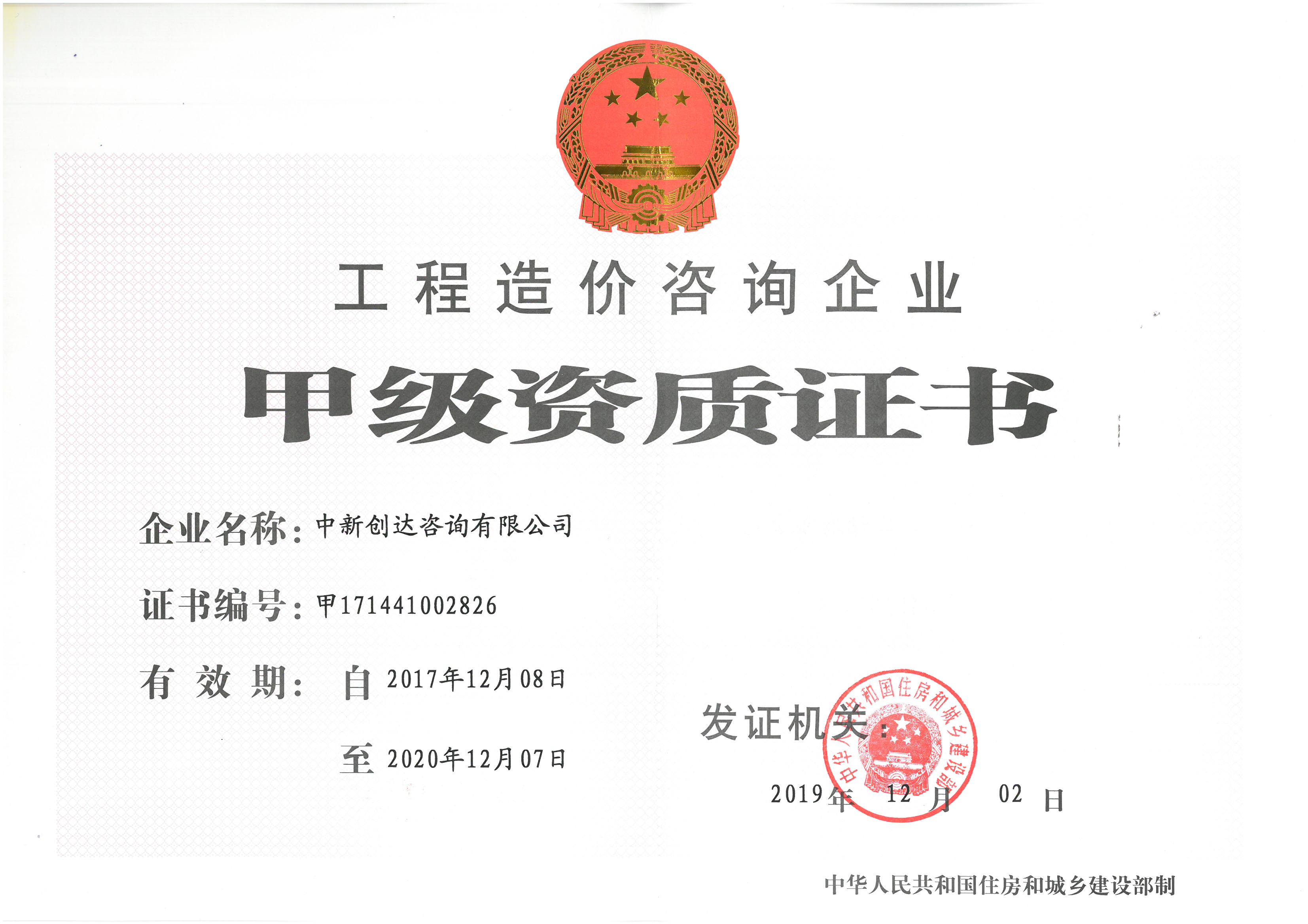 资质证书