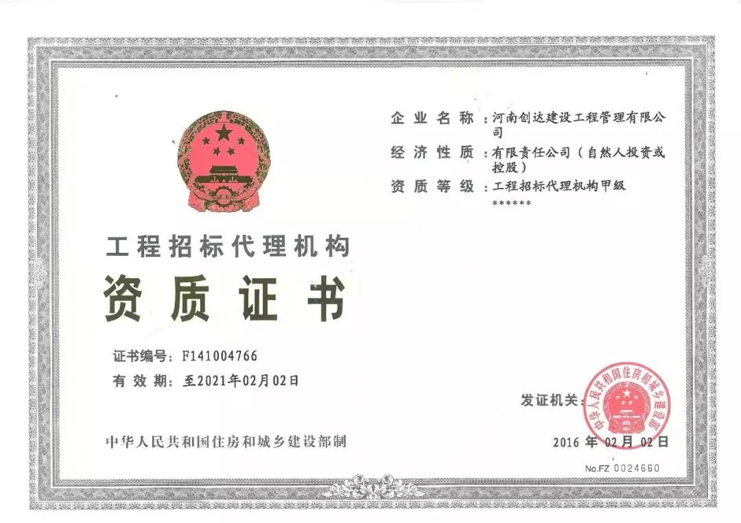 资质证书